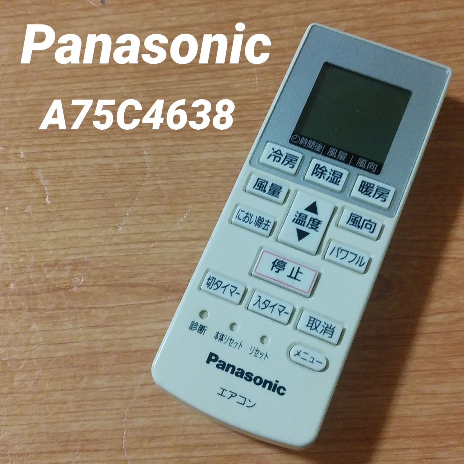 パナソニック エアコン 中古リモコン Panasonic RC-AC37PA - エアコン