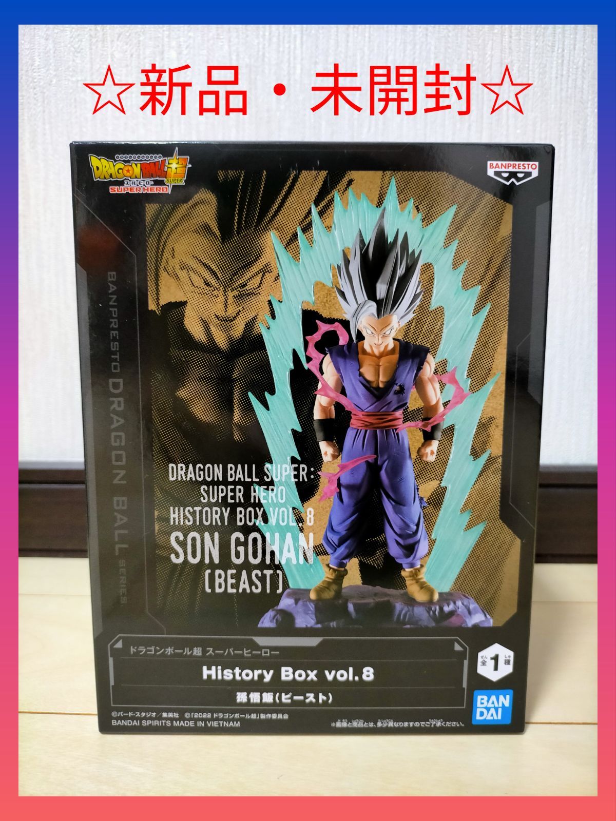 ドラゴンボール フィギュア 孫悟飯 ビースト HistoryBox vol.8