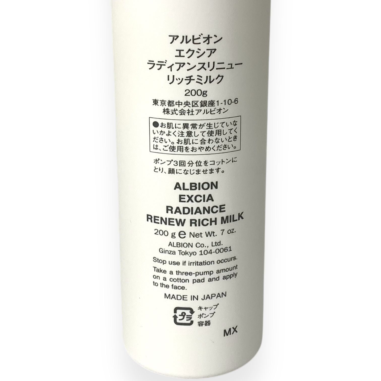 ALBION EXCIA ラディアンスリニュー エクストラリッチミルク 200g