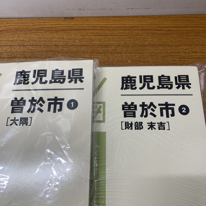 ▲01)【同梱不可】ゼンリン住宅地図 鹿児島県 曽於市1・2 2冊セット/大隅・財部・末吉/46217A・B10H/2022年発行/ZENRIN/地理/マップ/A △01)【同梱不可】ゼンリン住宅地図 鹿児島県 曽於市1・2 2冊