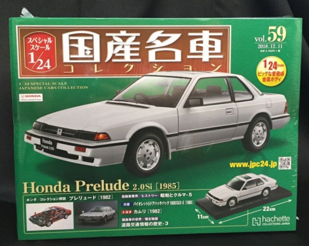 アシェットコレクションズ 1/24国産名車コレクション ホンダ