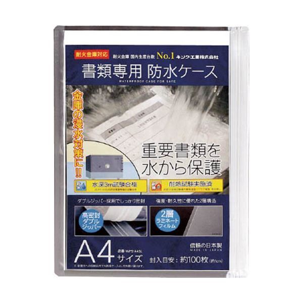 まとめ キング 書類 防水ケース A4サイズWPS-A4SL 1枚 ×10セット