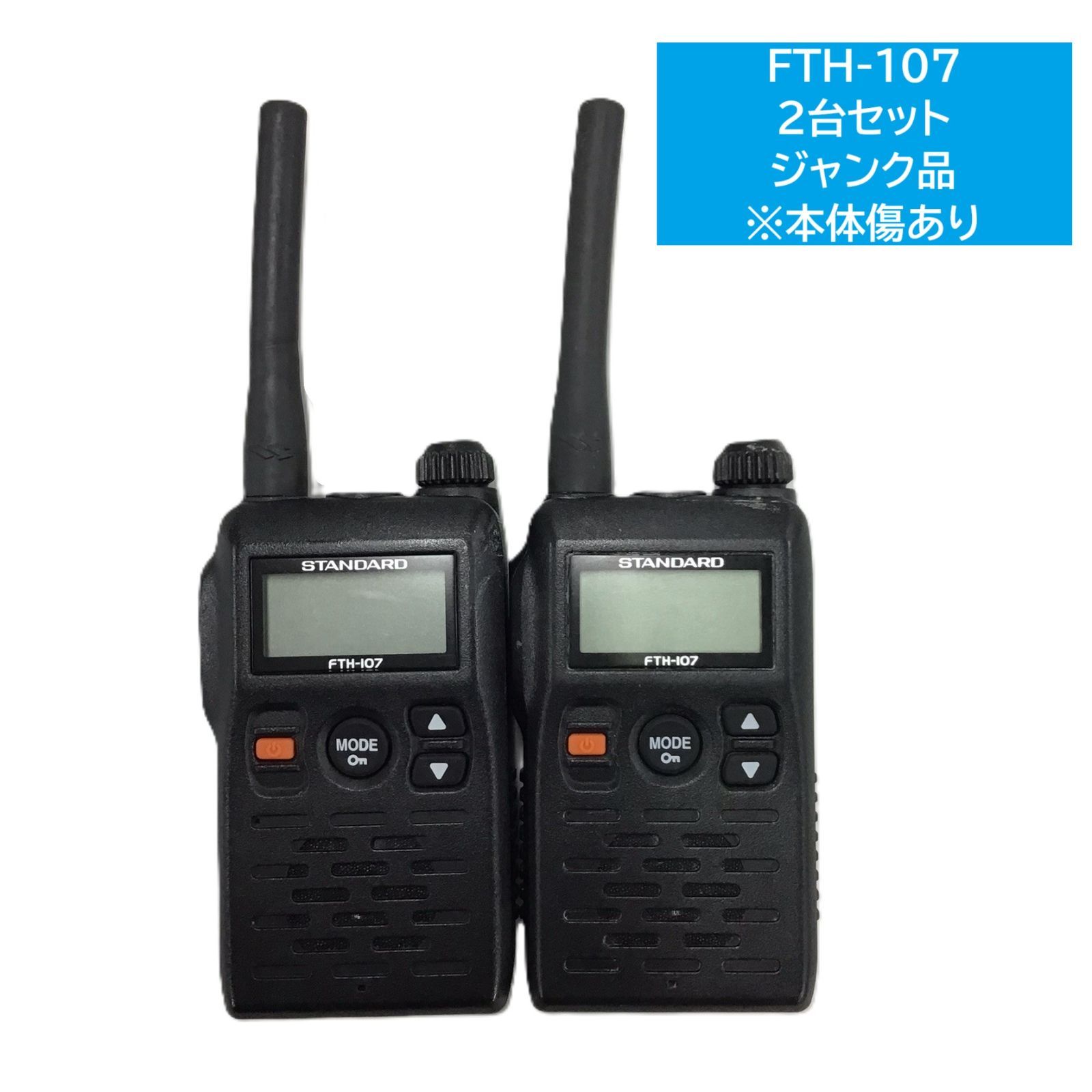 スタンダード FTH-107・純正イヤホンマイク付　2台セット 中古品】FTH-107 イヤホンジャック蓋なし 本体傷有 2台セット
