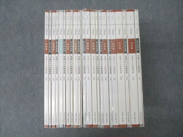 Z Study 中3　英語　国語 Z会 ZStudy 共通テスト攻略演習 2020年3月～2021年1月 英語/数学