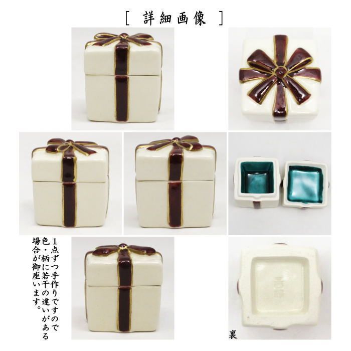 茶器|茶道具 香合 クリスマス プレゼント 今岡三四郎作 贈り物