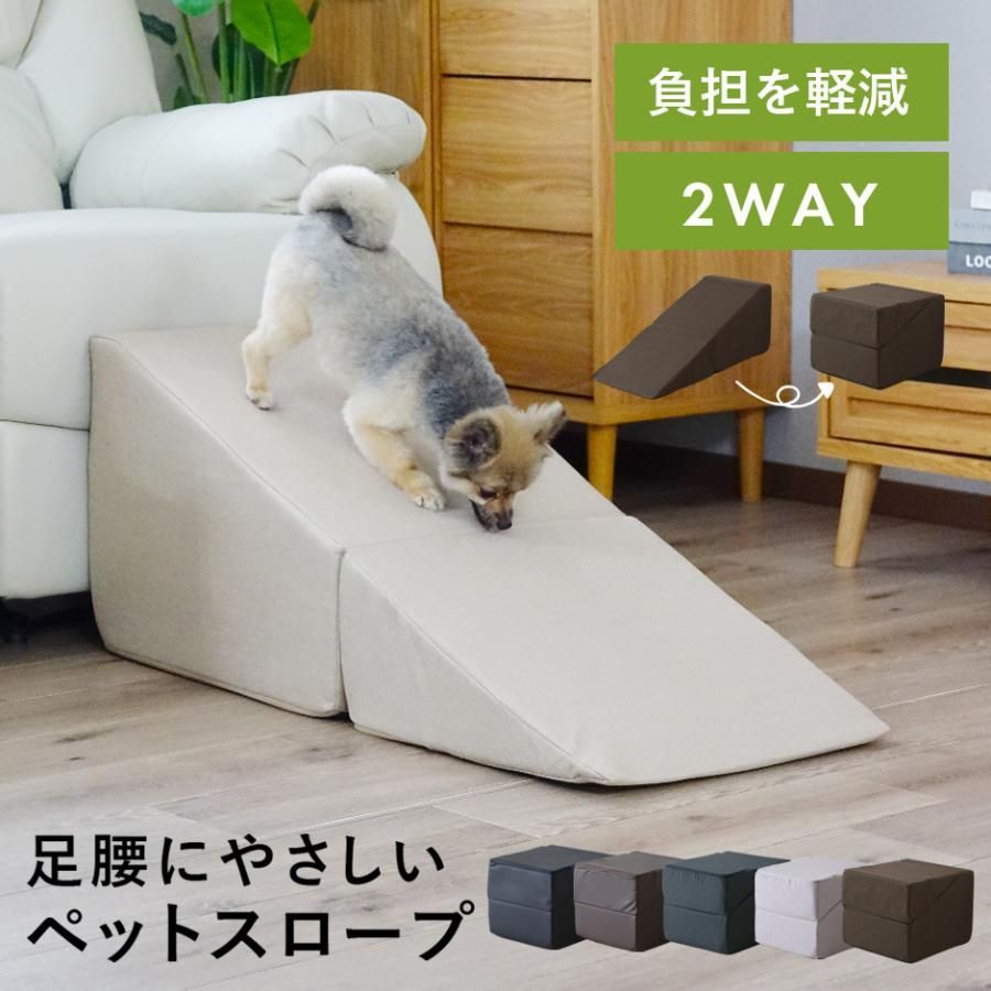 ペットステップ ペットスロープ 犬用 猫用 踏み台 ドッグスロープ 室内犬 介護 ケガ防止 ペット用品 折りたたみ スロープ ソファ 滑り止め エギム 新生活 ドリス