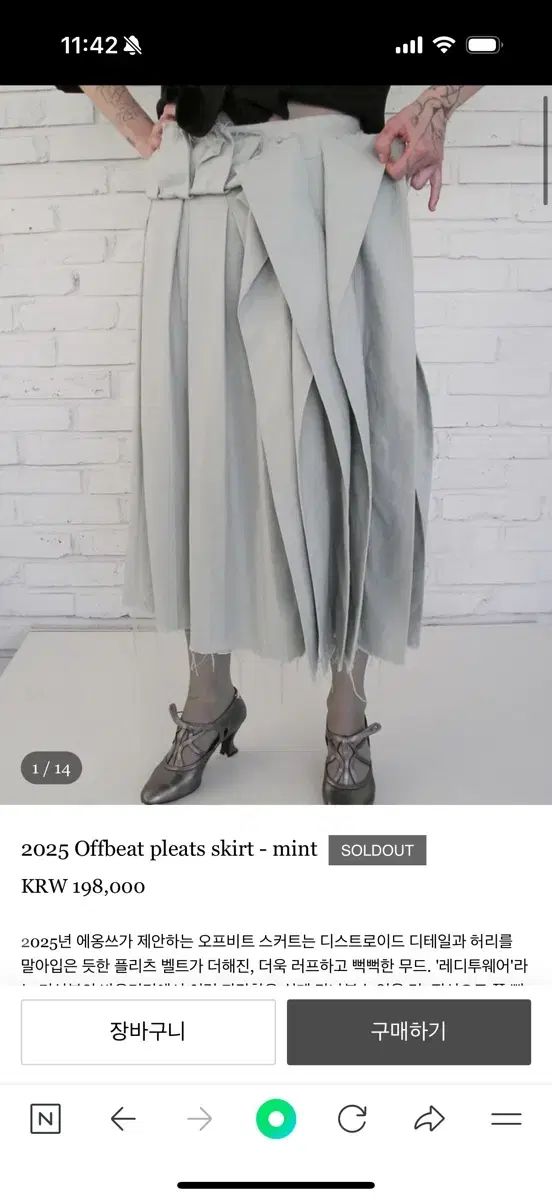 エオンツ Offbeat pleats skirt mint オフビート プリーツ