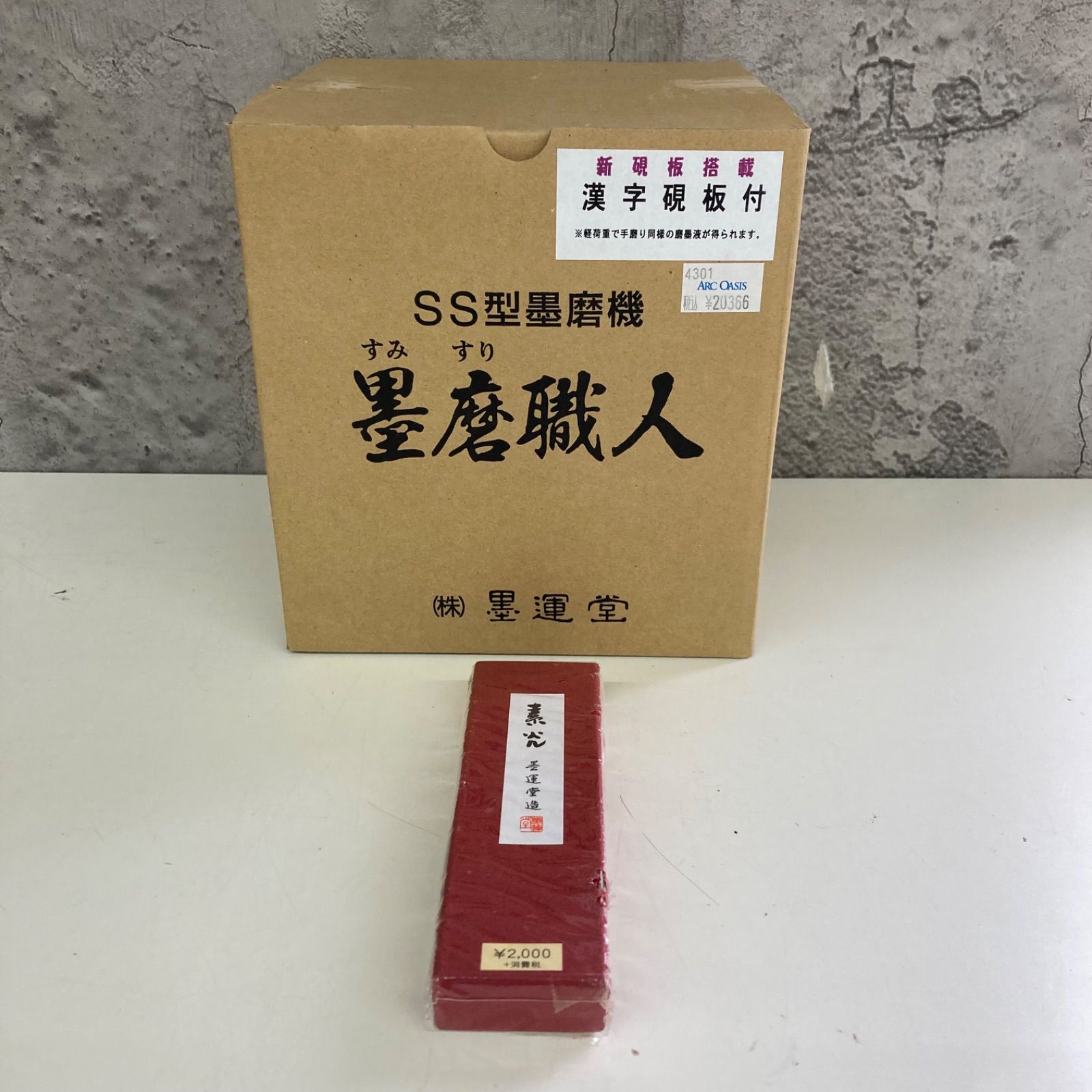 株 墨運堂 ボクウンドウ SS型墨磨機 墨磨職人 素光 ♥品