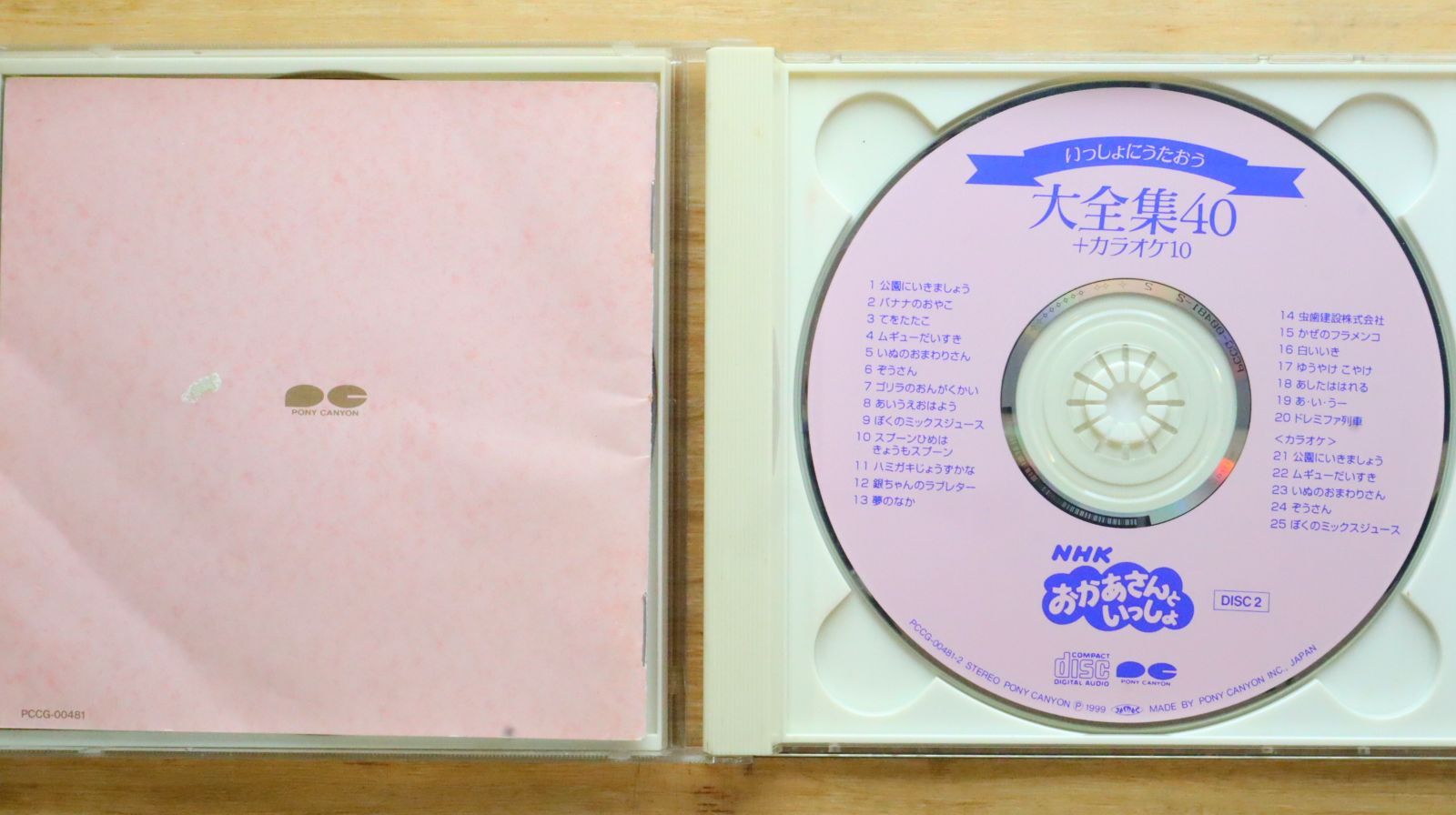 国内盤CD☆キッズCD/□ NHKおかあさんといっしょ～いっしょに