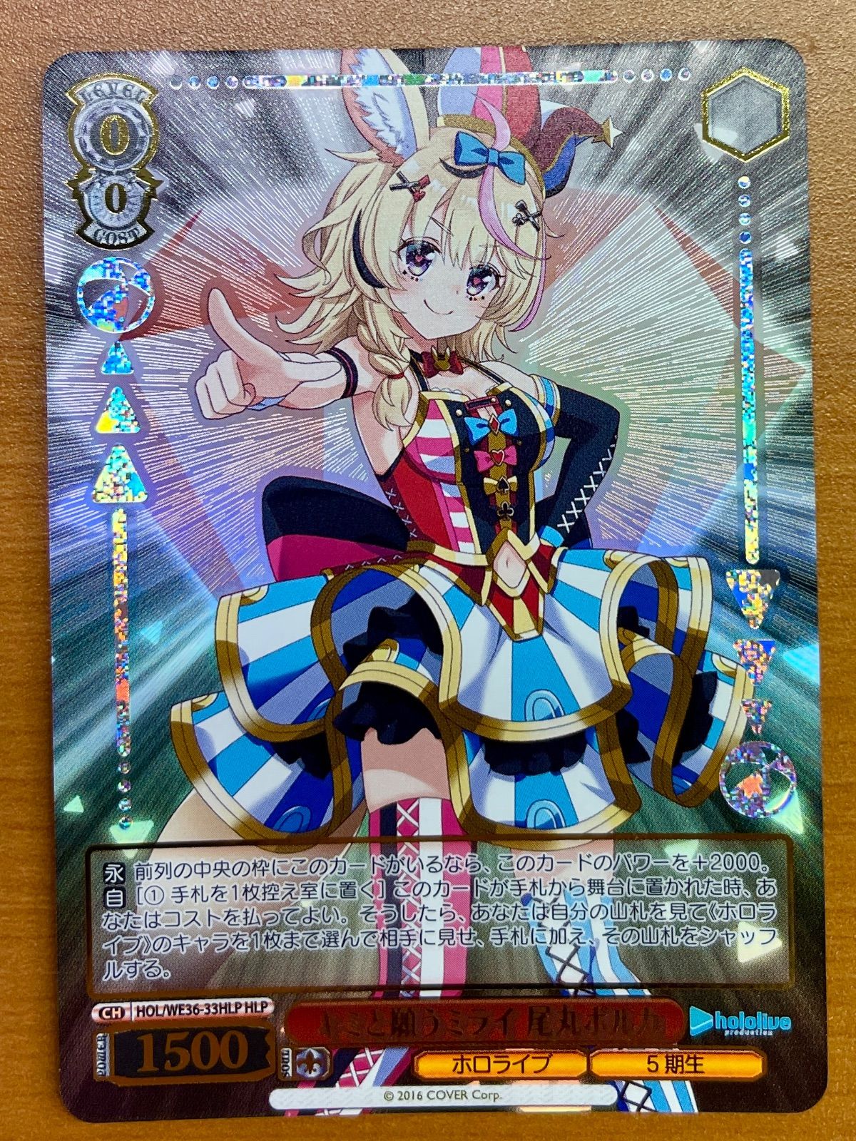 キミと願うミライ 尾丸ポルカ（HOL/WE36-33HLP）［HLP］ホロライブ