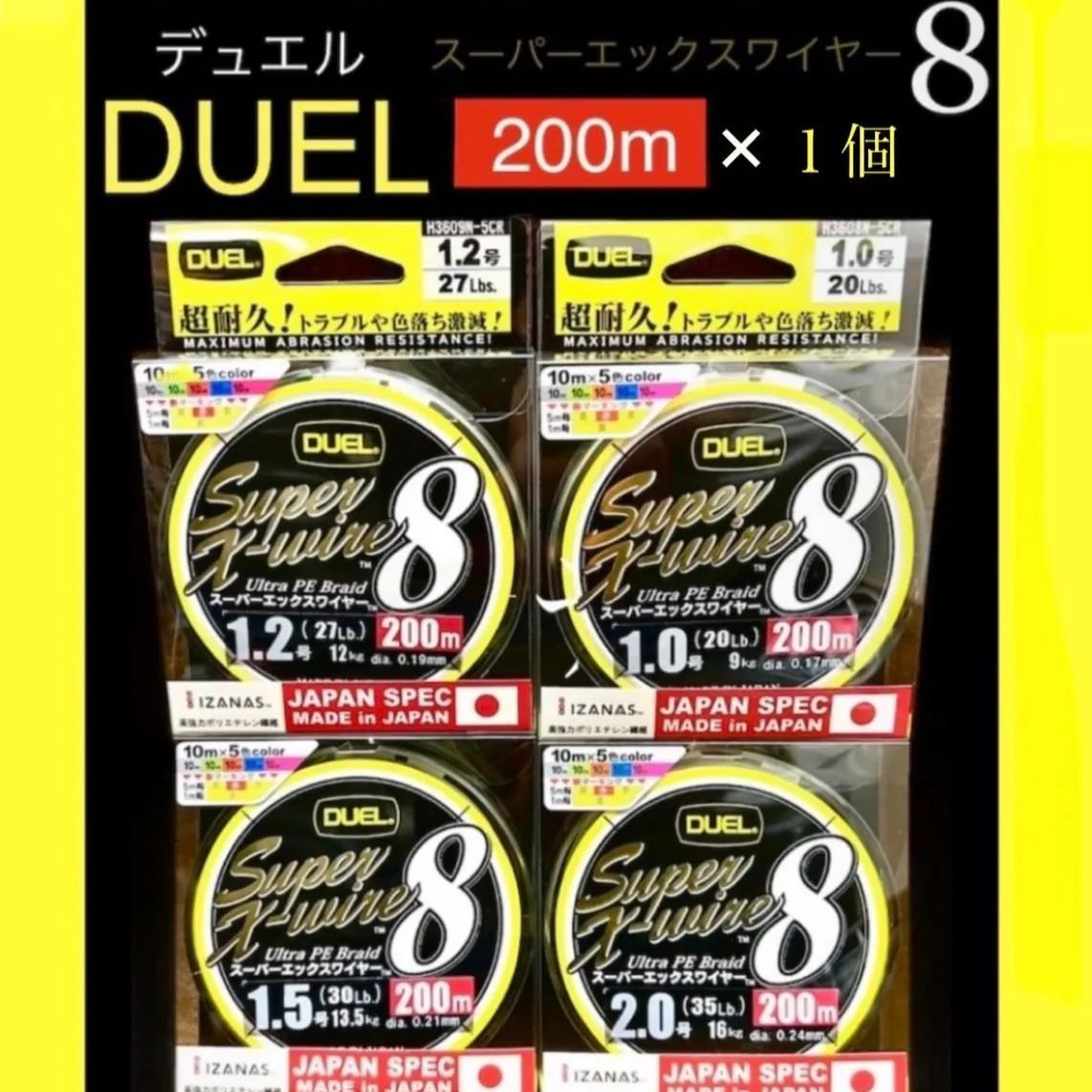 DUEL スーパーエックスワイヤー8 1.2号 200m - 釣り仕掛け・仕掛け用品