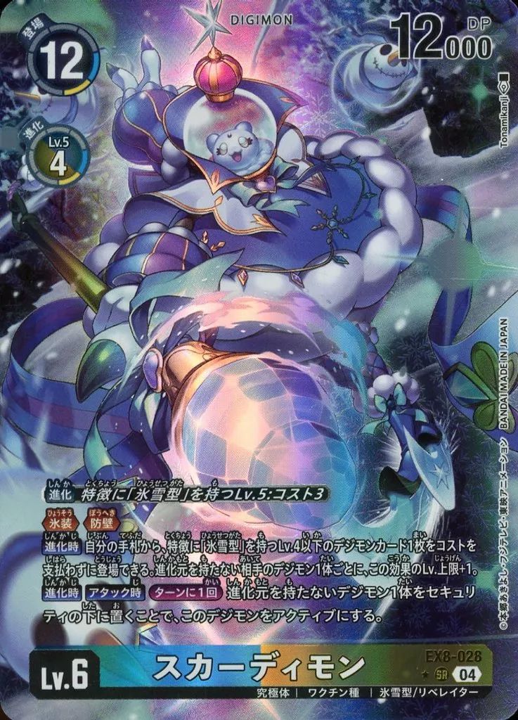 デジモンカード ノーマルカード 02)(illus:poroze)サイケモン【C】{BT8-071}《紫》
