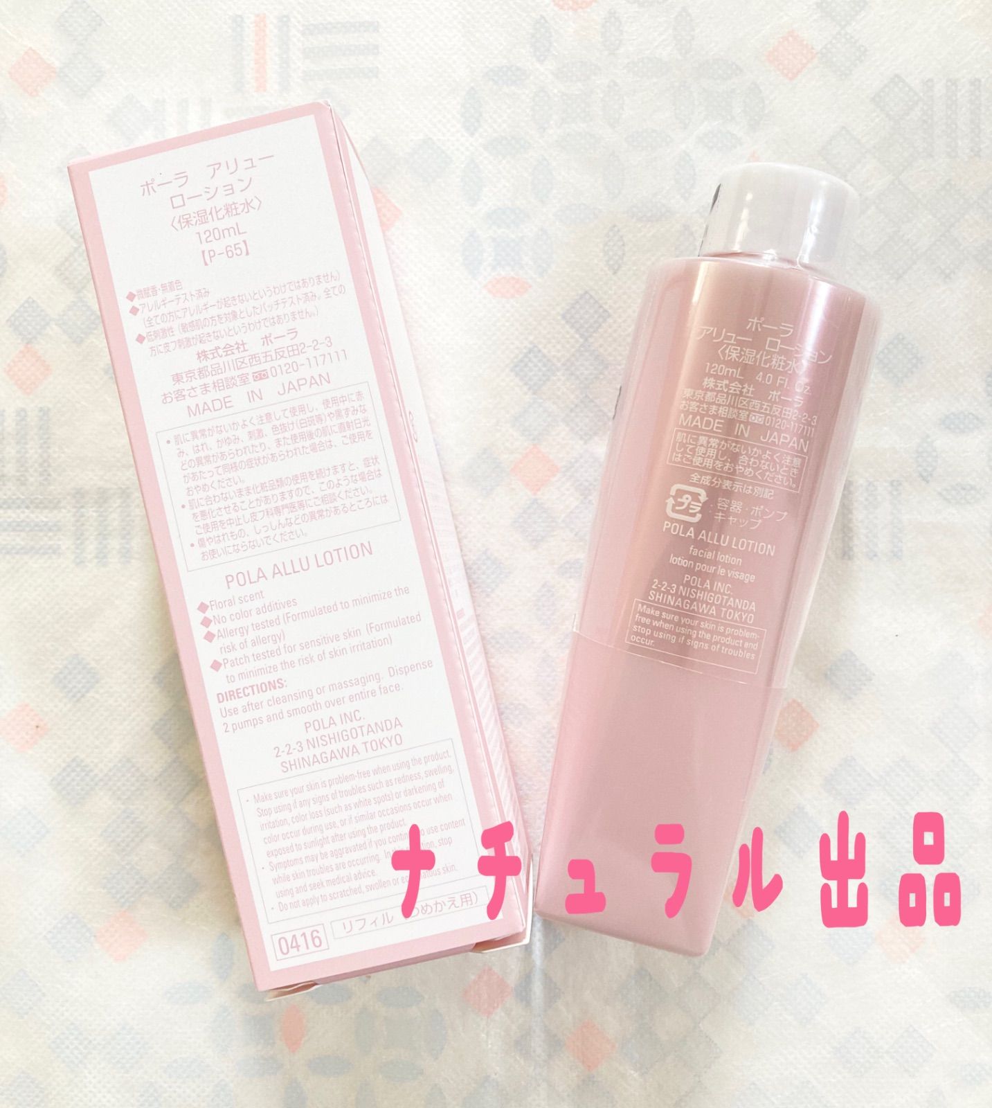 新品】 POLA アリューローション リフィル120ml - メルカリ