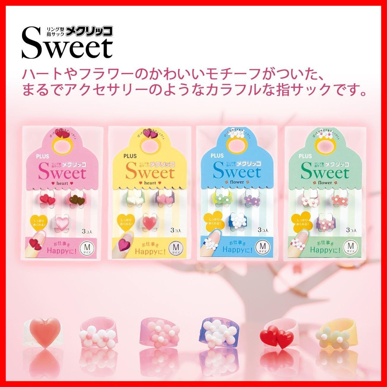 プラス 指サック メクリッコSWEET フラワー2 MLサイズセット