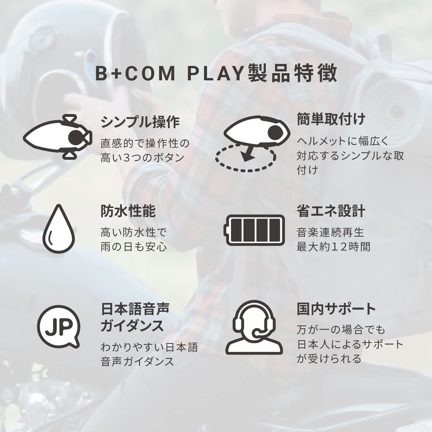 未使用 B+COM PLAY 82232 バイク コミュニケーションシステム 82232 B+COM PLAY 1台 B+COM 【通販モノタロウ】