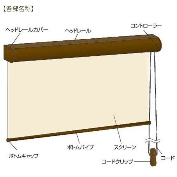 フルネス ロールスクリーン エクシヴ 幅90×高さ220cm 防炎遮光ベージュ