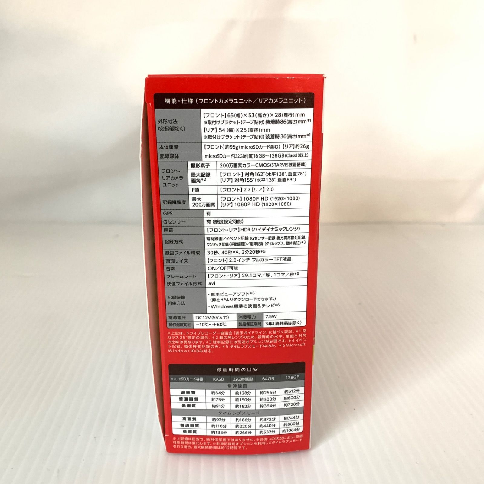 ユピテル 前後２カメラ