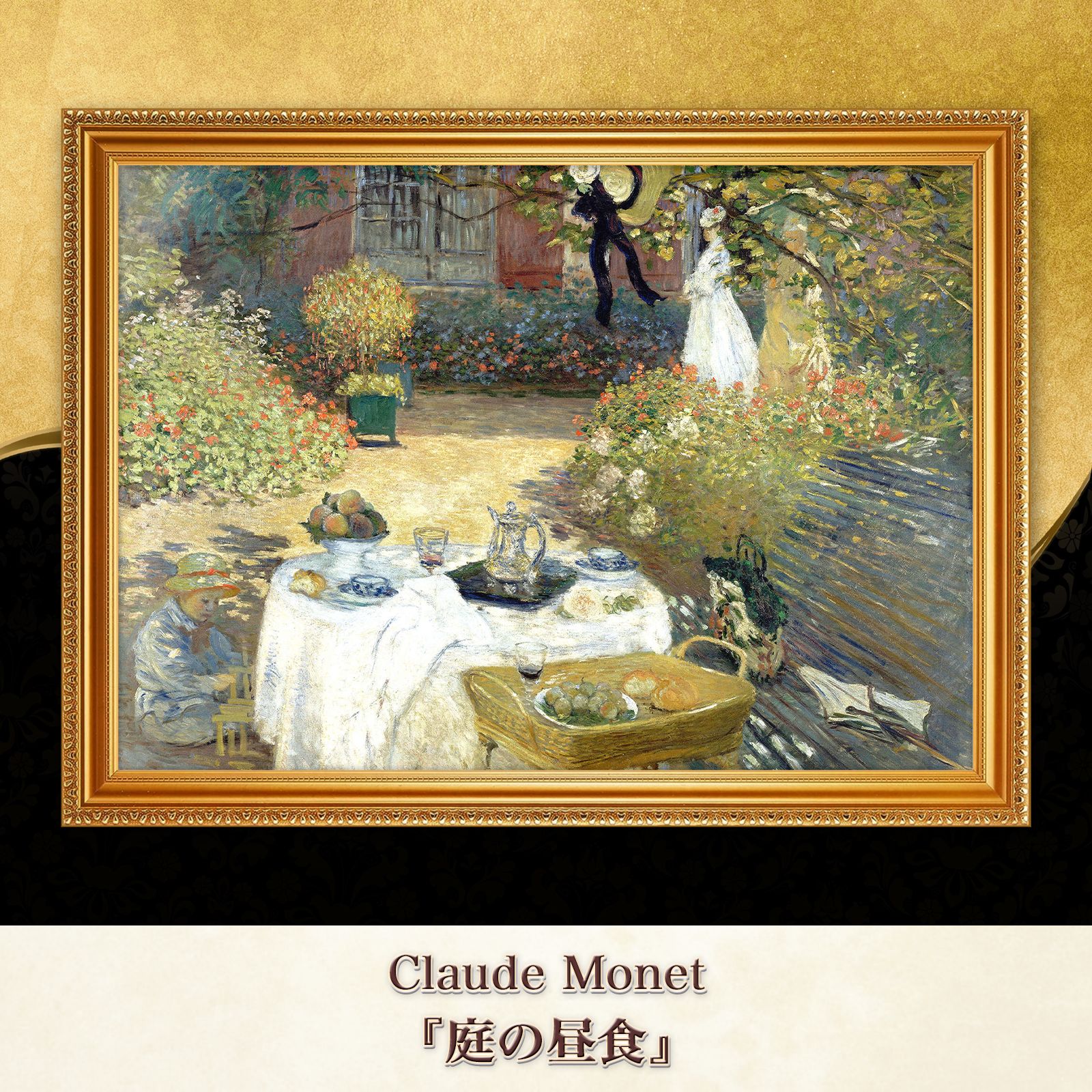 モネ『庭の昼食』複製画【額入り】 - メルカリ