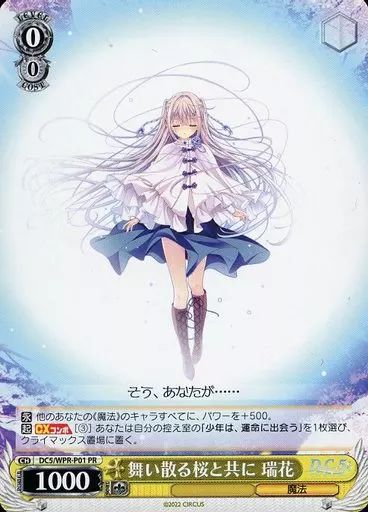中古】ヴァイスシュヴァルツ DC5/WPR-P01[PR]：舞い散る桜と共に 瑞花