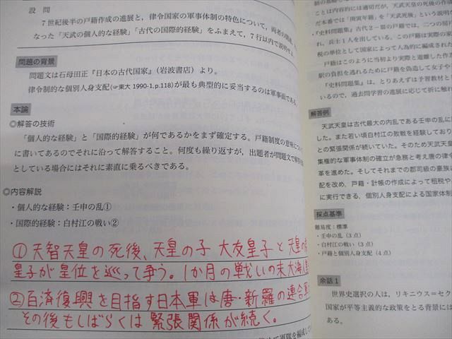 鉄緑会 東京大学 高3日本史 東大日本史問題集(1977〜2023) テキスト/問題解説ノート 計2冊 032M0D 鉄緑会 東京大学 高3日本史 東大日本史問題集(1977～2023