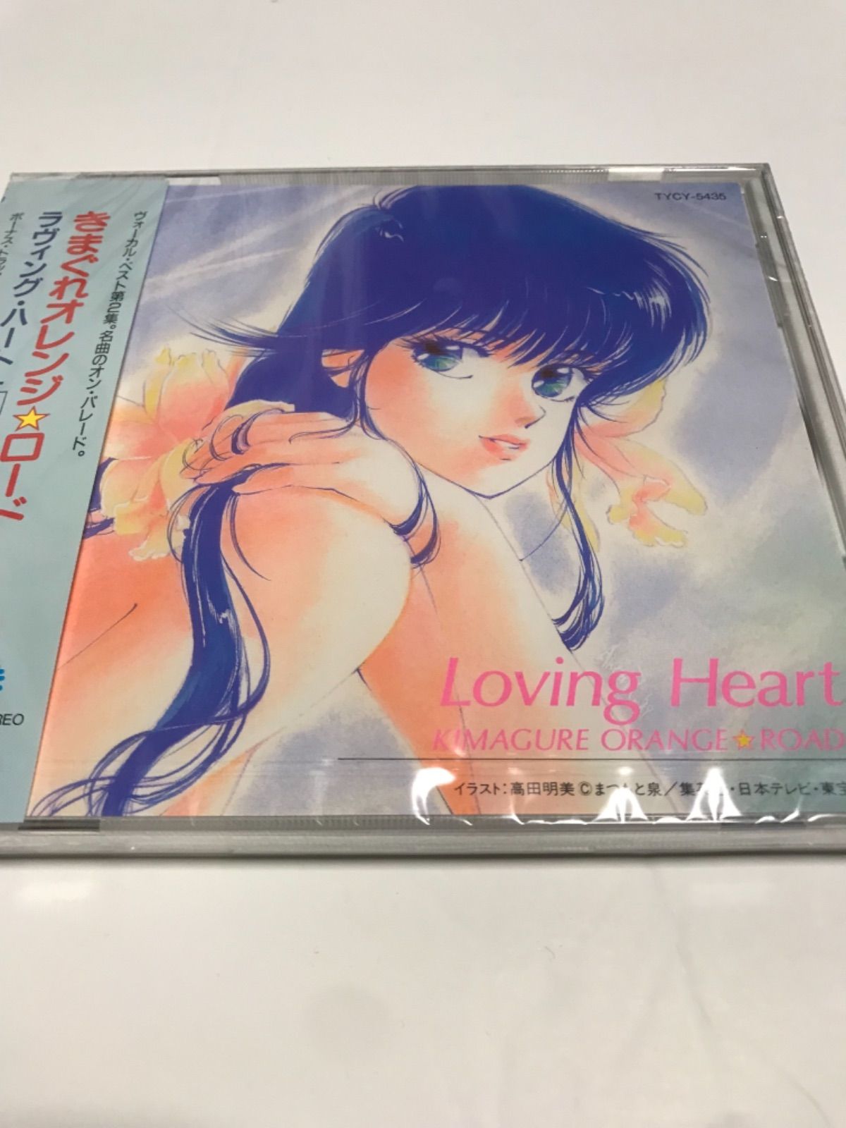 きまぐれオレンジ☆ロード Loving Heart 新品 未開封品 - メルカリ