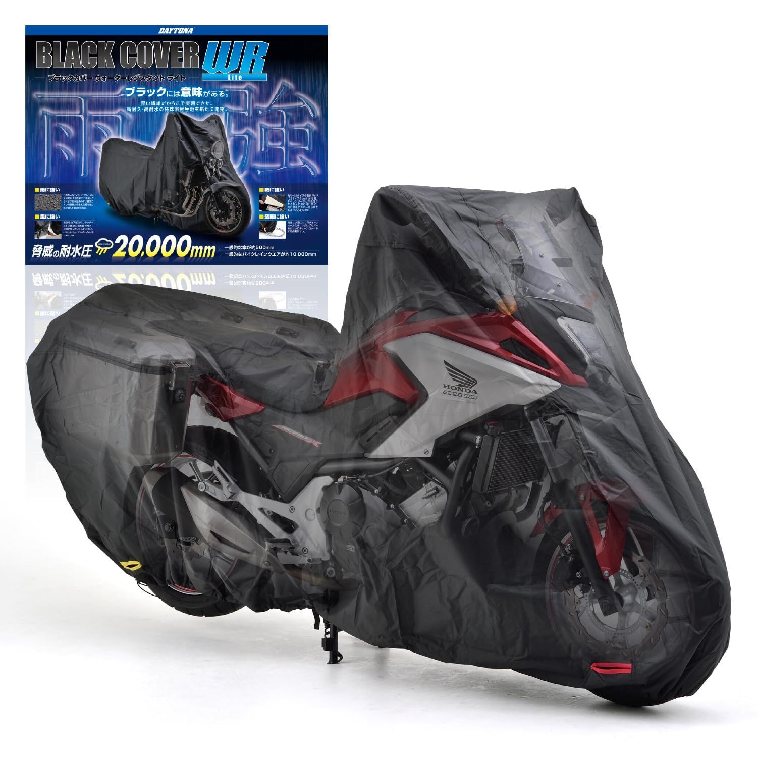 人気商品 アドベンチャー サイドボックス対応 耐水圧20000mm バイクカバー 湿気対策 耐熱 デイトナ Daytona ブラックカバーWRLite 16818