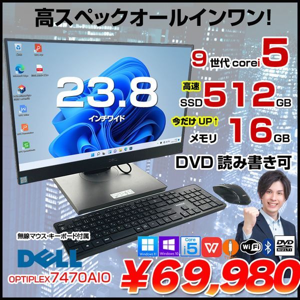 DELL OptiPlex 7470 AIO 中古 一体型デスク Office Win10 第9世代 無線キー・マウス付[Core i5 9500 今だけ16GB SSD512GB マルチ 無線  23.8型]:良品