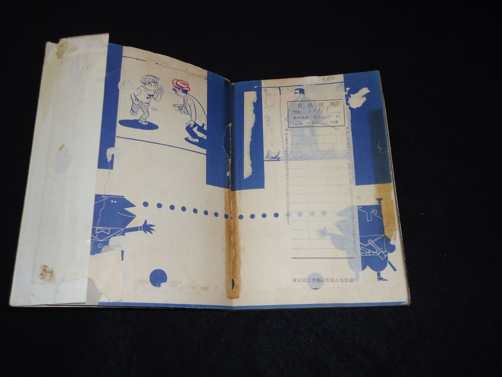東京日の丸文庫 光伸書房
