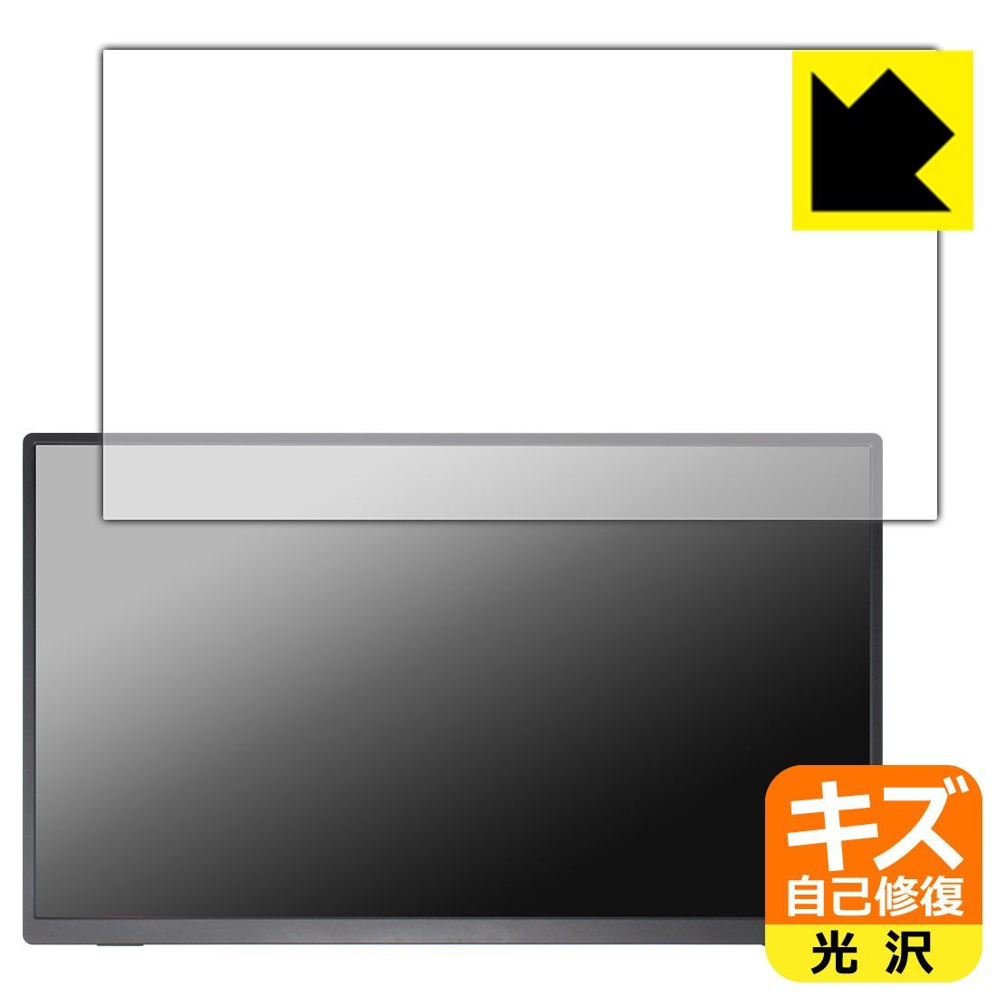PDA工房 Acouto 18.5インチ モバイルモニター Zen18 対応 キズ自己修復 保護 フィルム 光沢 日本製