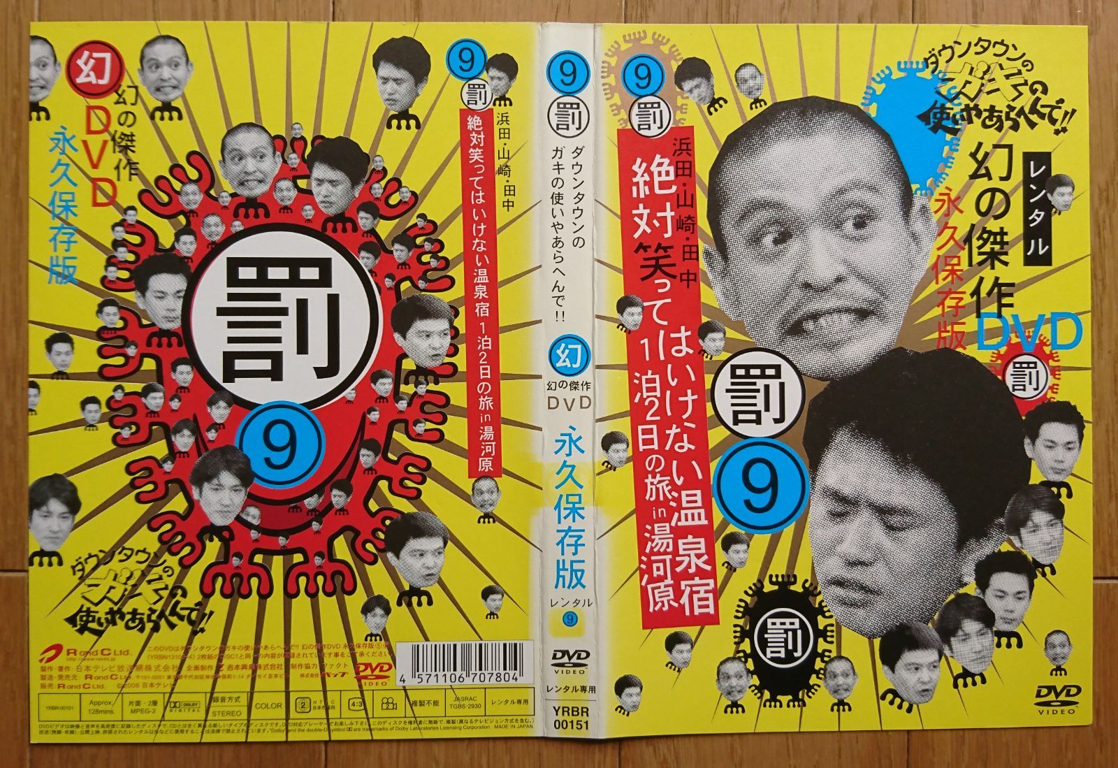 絶対に笑ってはいけない温泉宿9 DVD - ブルーレイ