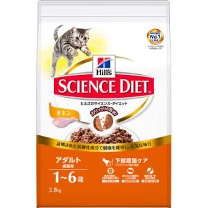 【新品・4営業日で発送】日本ヒルズ・コルゲート サイエンス・ダイエット アダルト チキン 成猫用 2.8kg