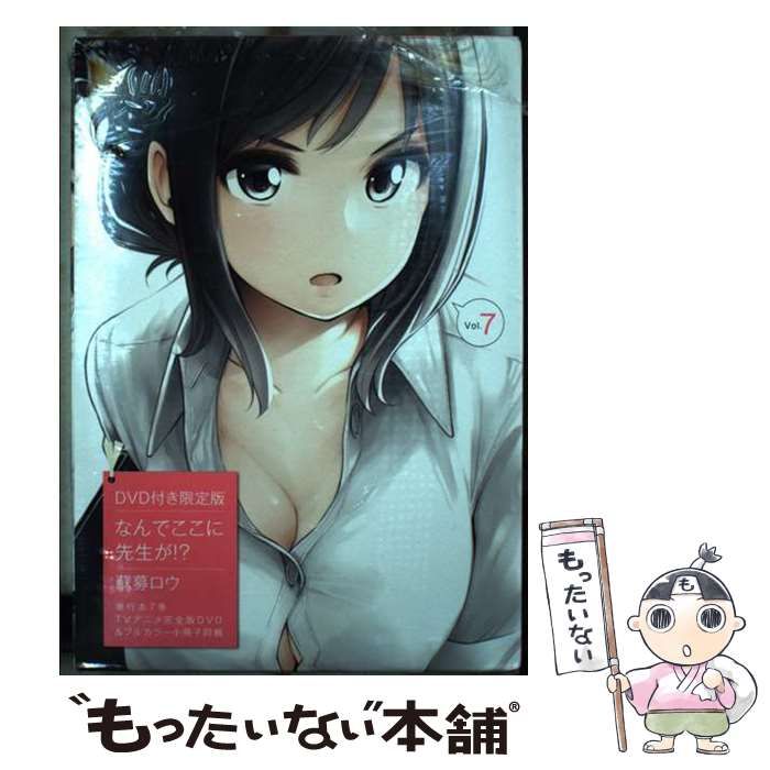 送料375円●ヤンマガKCコミックス●なんでここに先生が!? 1-5巻●帯付 初版●蘇募ロウ 良品 なんでここに先生が!? 10 ヤングマガジンKC : 蘇募ロウ | HMV\u0026BOOKS