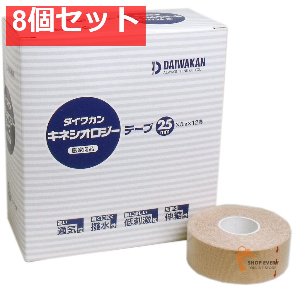 キネシオロジーテープ 医家向品 25mm×5m×12巻 8個セット