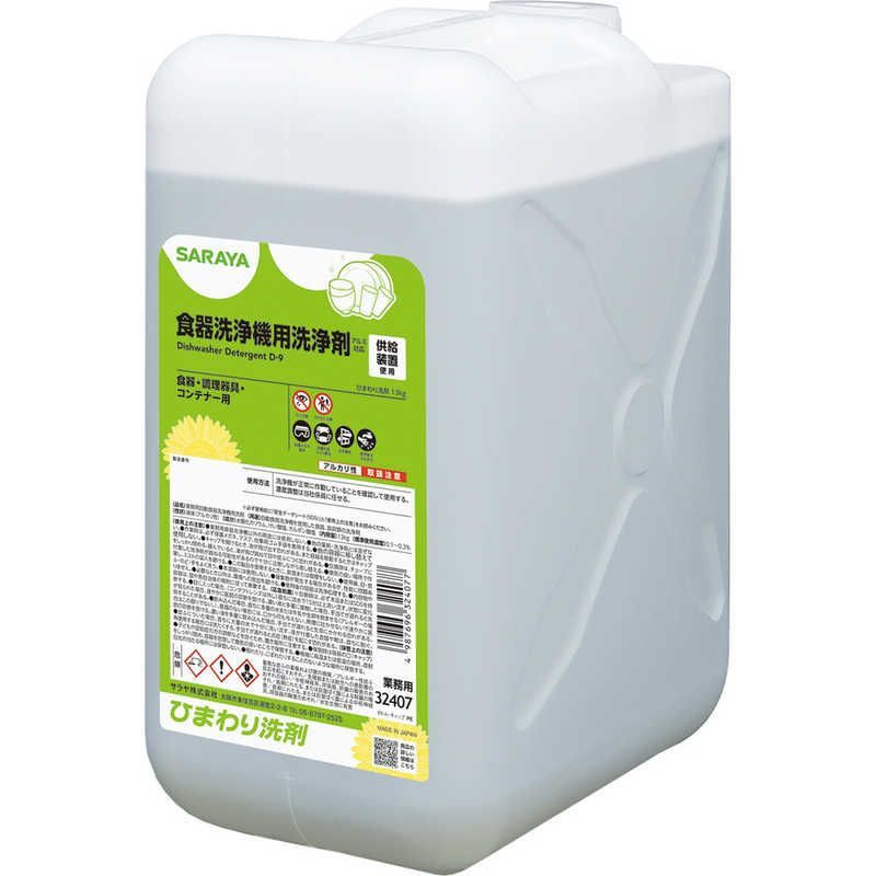 サラヤ ひまわり洗剤 13kg 業務用