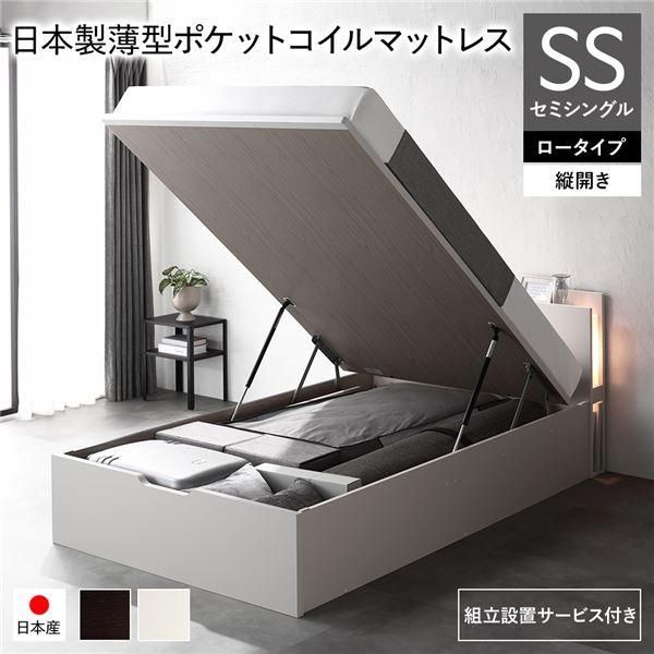 〔組立設置サービス付き〕 日本製 収納ベッド 通常丈 セミシングル 日本製薄型ポケットコイルマットレス付き 縦開き ロータイプ 深さ30cm ホワイ...〔代引不可〕