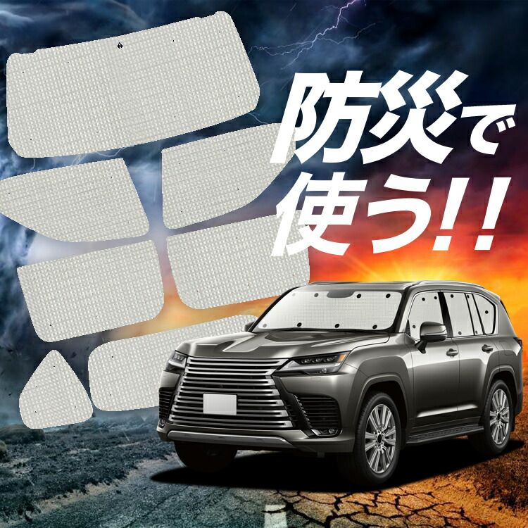 レクサス LX 600 LX 700h サンシェード カーテン 車中泊 防災 グッズ フルセット VJA3 VJH 310W 型 カーフィルム カーシェード サイド フロント セット 日除け 専用 Lot No.02