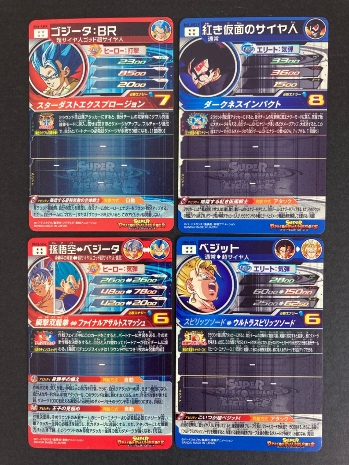 広店】スーパードラゴンボールヒーローズ SEC セット【056-0375