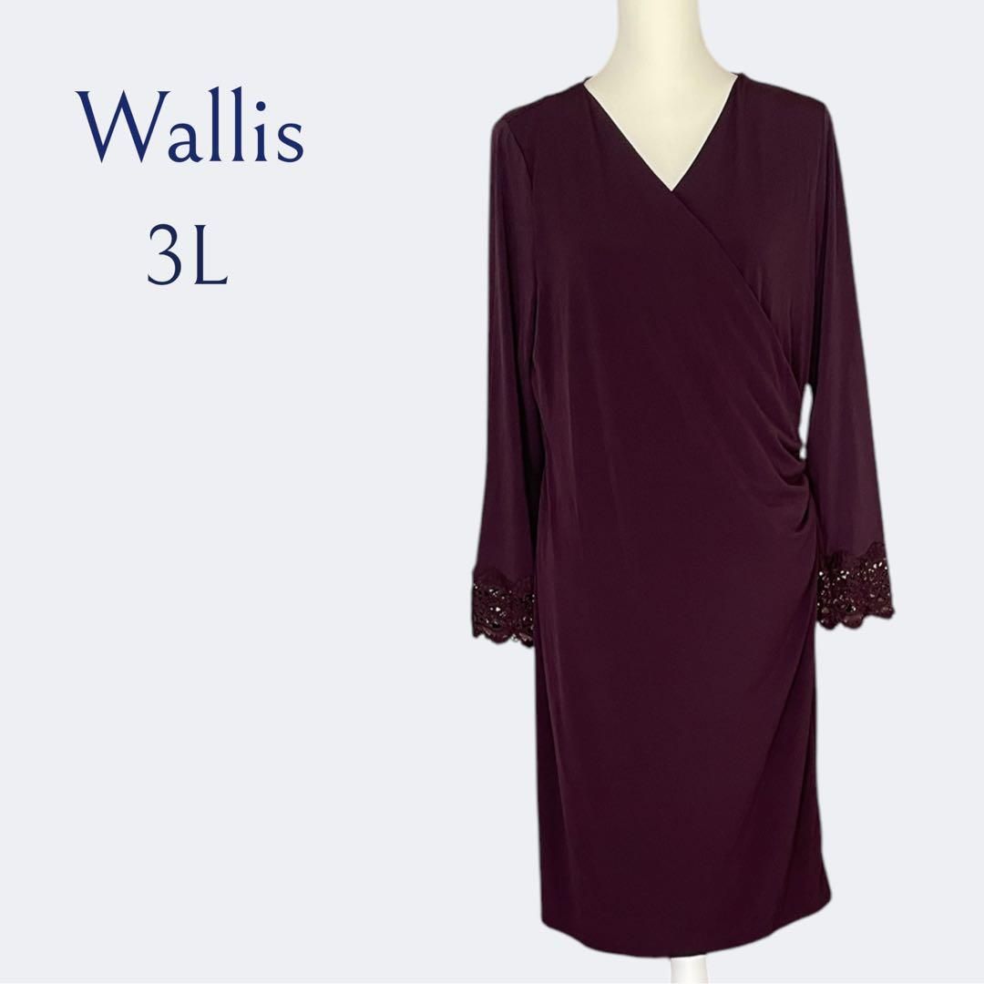 訳あり ◆Wallisウォリス 秋冬最適 上品パープルドレープジャージーカシュクールドレス3L