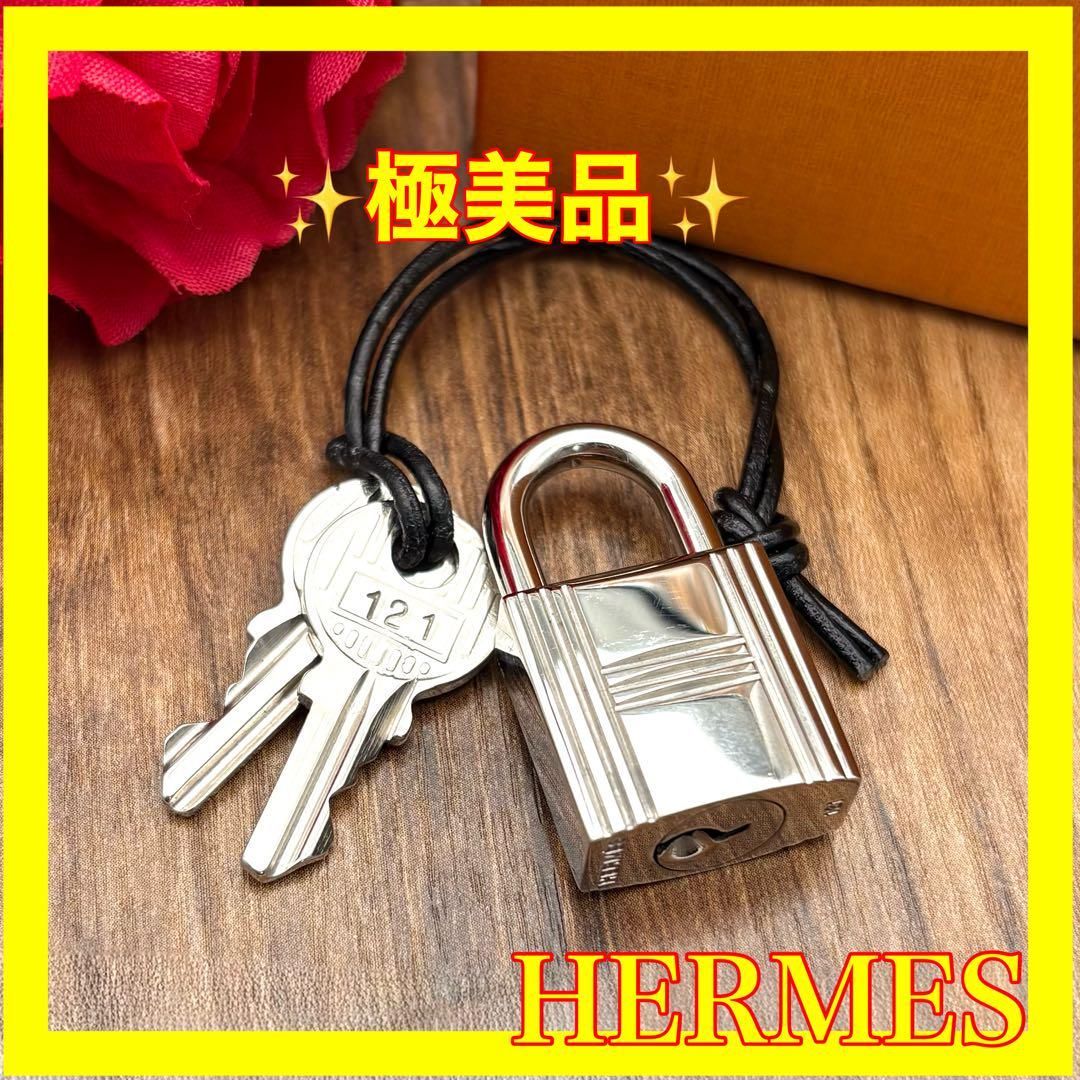 ⛄極美品⛄エルメス カデナ パドロック南京錠 鍵 no.121 シルバー#327 ⛄極美品⛄エルメス カデナ パドロック南京錠 鍵 no.121