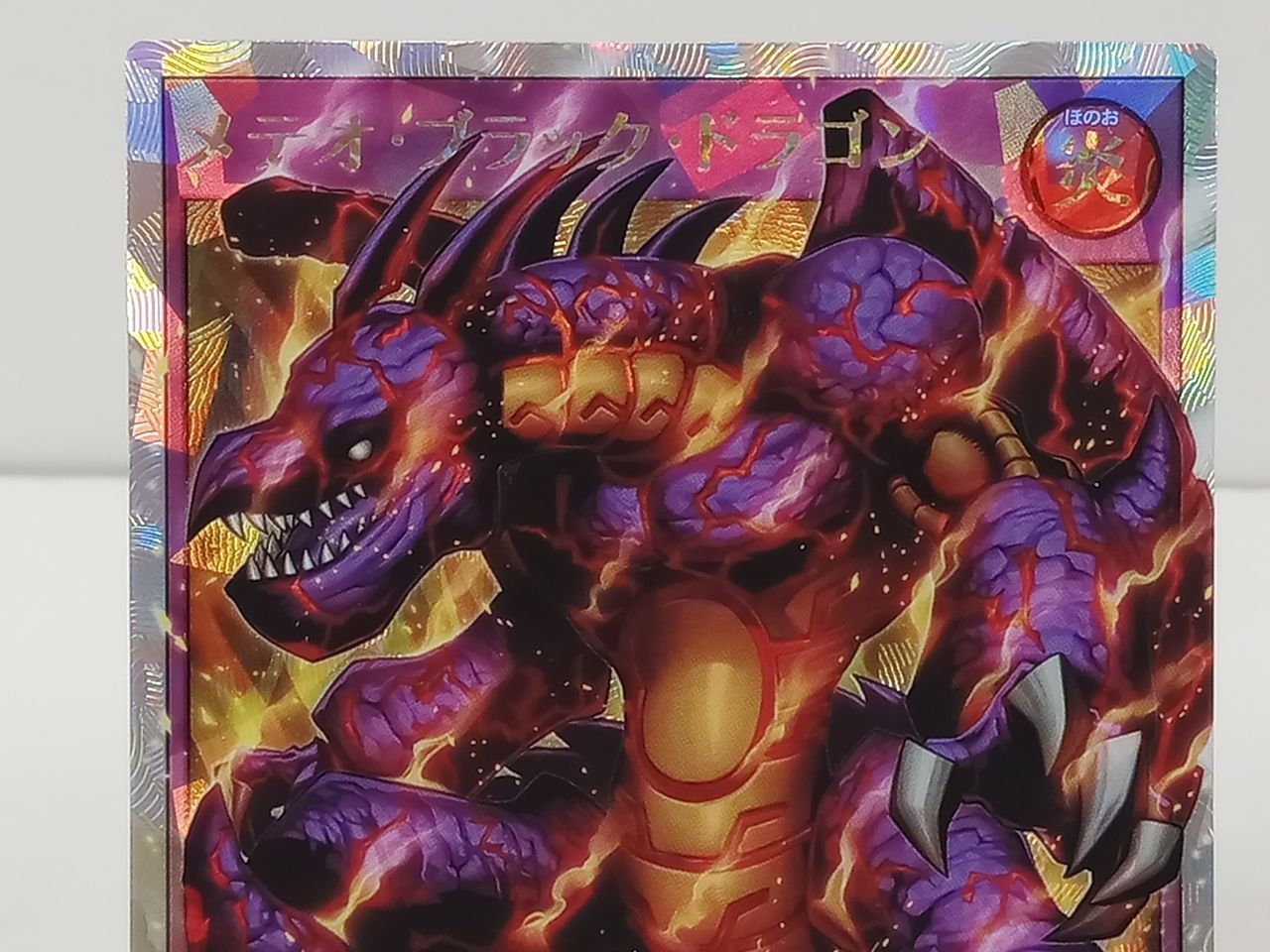 遊戯王 - セール中 遊戯王 メテオブラックドラゴン オーバーラッシュレア レジェンド覚醒 ラッシュデュエル 美品 即購入OK 61NfzxkWQrL._UF350,350_QL50_.jpg