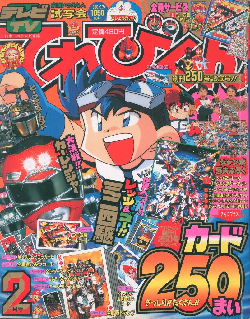 小学館 本誌のみ てれびくん1997年(平成9年)02月号 9702 - メルカリ