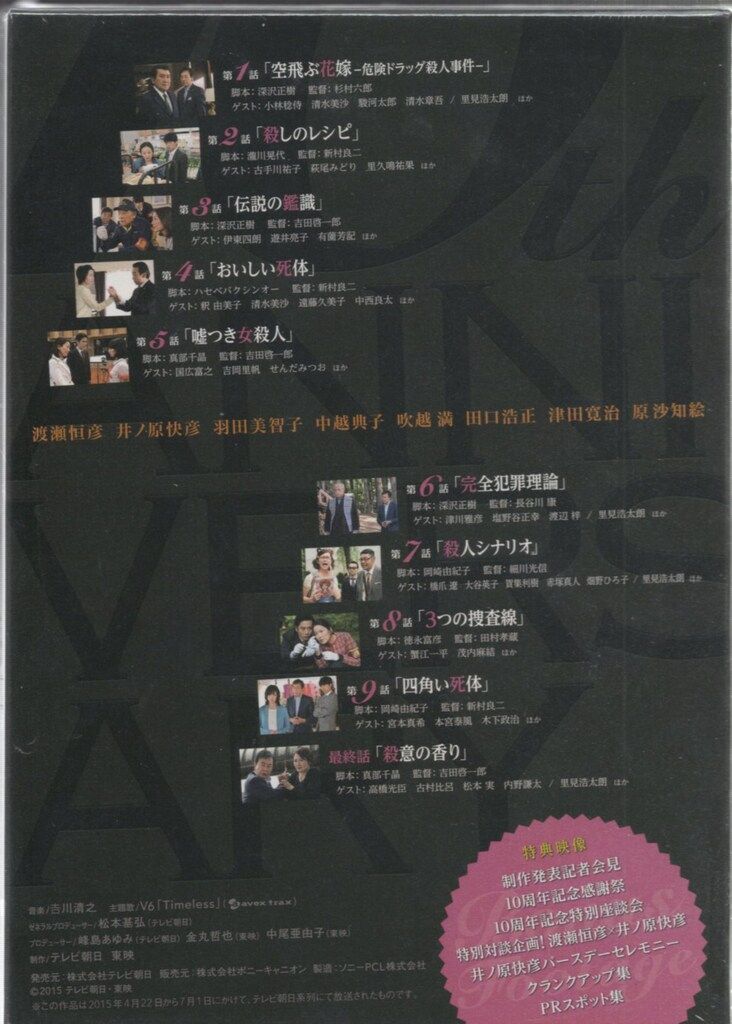 中古】国内TVドラマDVD 警視庁捜査一課9係 2013 DVD-BOX 警視庁捜査