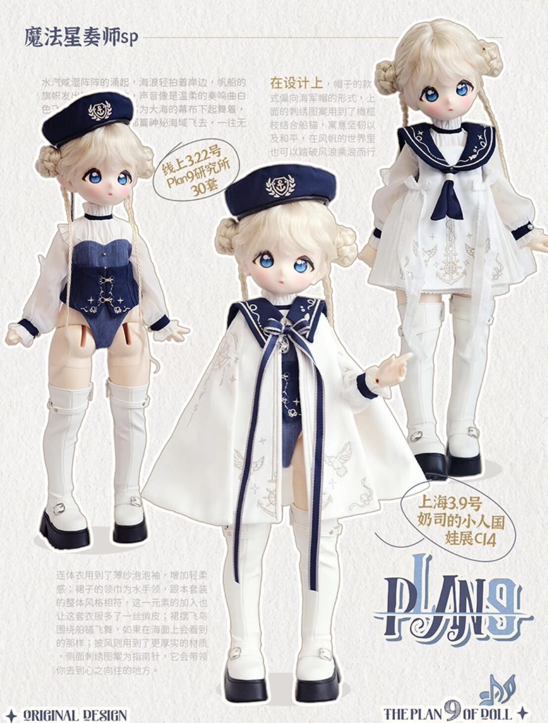 PLAN9研究所製  魔法の星の奏者 spBJD  お洋服 　1/4 ドール用ドレスセット  MDD DD SD SDM MSD bjd　服 衣装 洋服 衣装セット　ウィッグ アイ 靴 ドール 人形 お人形遊び