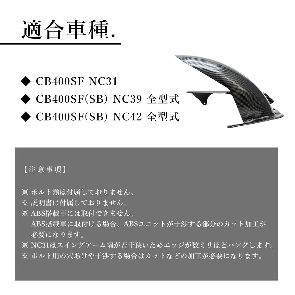 CB400SF 社外リアフェンダー カーボン調 NC39 NC42 NC31 楽天市場】CB400SF NC31 NC39 NC42 リアフェンダー カーボン調