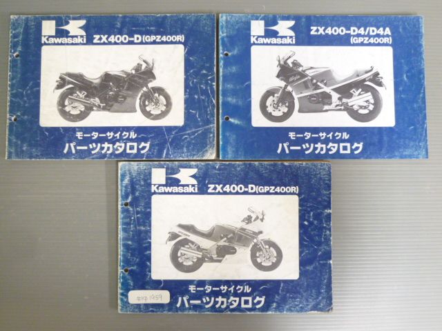 専用ページ 残り ZX400-D1 D2 D3 D3A D4 D4A GPZ400R カワサキ パーツリスト