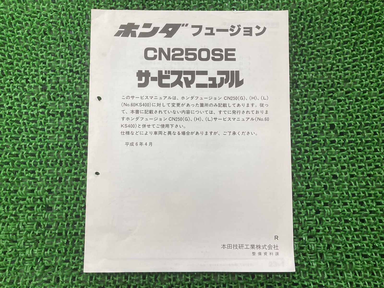 MF02】ホンダ フュージョン サービスマニュアル フュージョン タイプX