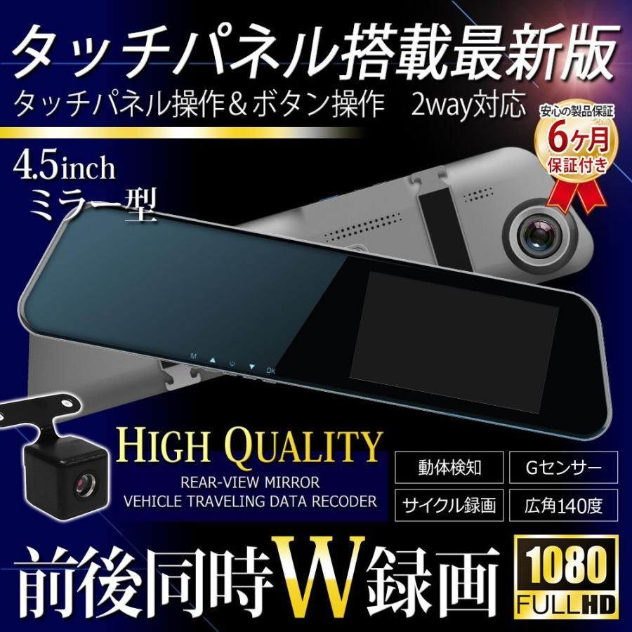 ドライブレコーダー タッチパネル 軽量 スタイリッシュ 前後 ミラー ミラー型 バックカメラ セット 既存のバックミラーに取り付ける