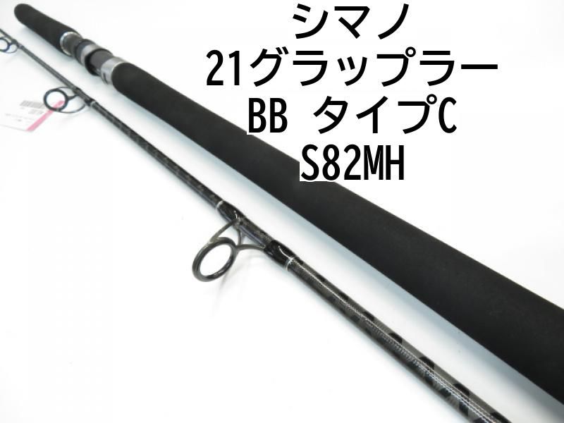21グラップラーBB S82MH Cタイプ シマノ GRAPPLER 【公式通販】