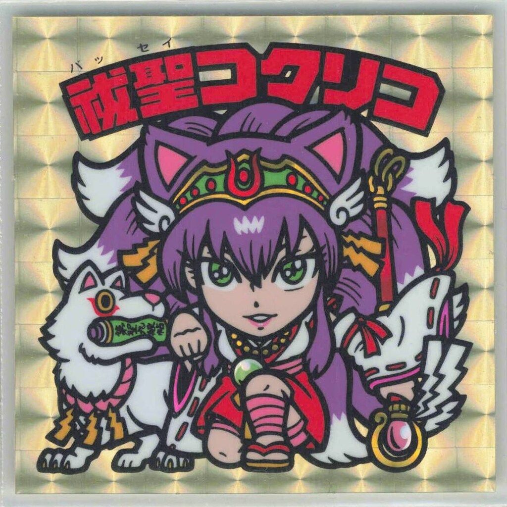 まんだらけ 境外滅伝本朝鏡 本鏡|3弾 祓聖コクリコ 金 本鏡-卍4