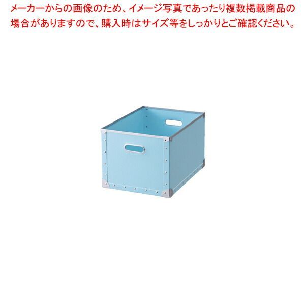 ファイバーボックス フタ無し シルバーフレーム アクアブルー 61-653-4-5